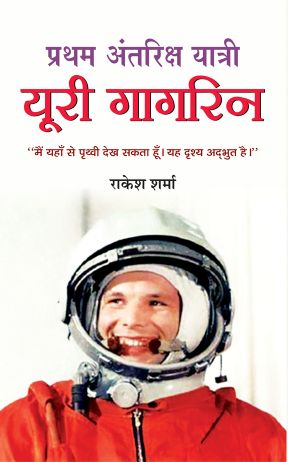 Prabhat Pratham Antriksh Yatri Yuri Gagarin