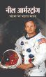Prabhat Neil Armstrong