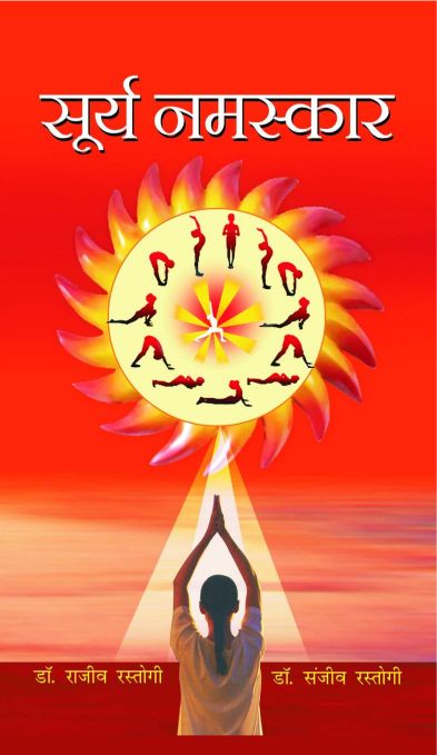 Prabhat Surya Namaskar