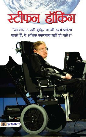 Prabhat Stephen Hawking