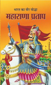 Prabhat Bharat Ka Veer Yoddha Maharana Pratap