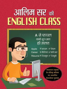 Prabhat Aalim Sir Ki English Class