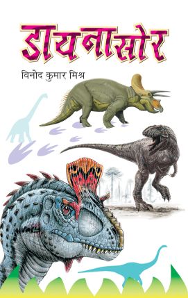 Prabhat Dinosaur