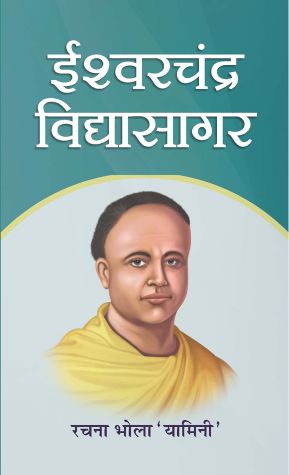 Prabhat Ishwar Chandra Vidyasagar