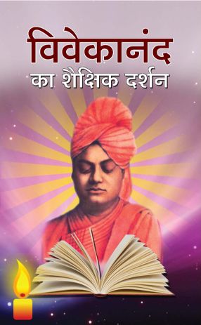 Prabhat Vivekanand Ka Shaikshik Darshan