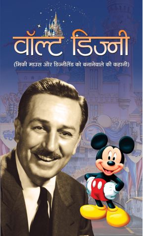 Prabhat Walt Disney