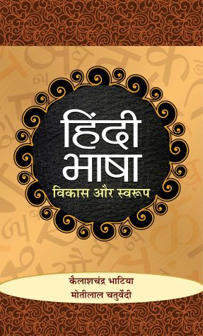 Prabhat Hindi Bhasha : Vikas Aur Swaroop