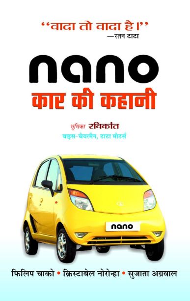 Prabhat Nano Car Ki Khani