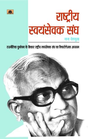 Prabhat Rashtriya Swayamsewak Sangh