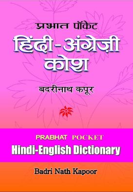 Prabhat Pocket Hindi Angrezi Kosh