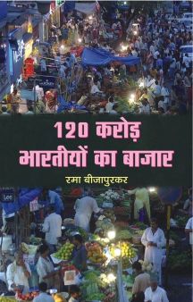 Prabhat 120 Crore Bharatiyon Ka Bazar