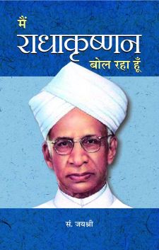 Prabhat Main Radhakrishnan Bol Raha Hoon