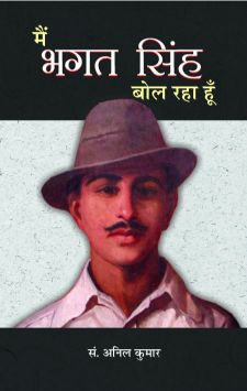 Prabhat Main Bhagat Singh Bol Raha Hoon