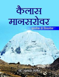 Prabhat Kailas Mansarovar