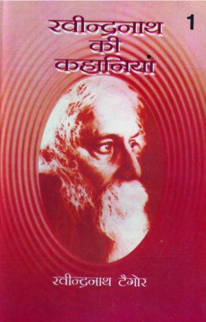 Prabhat Ravindra Nath Tagore Ki Lokpriya Kahaniyan