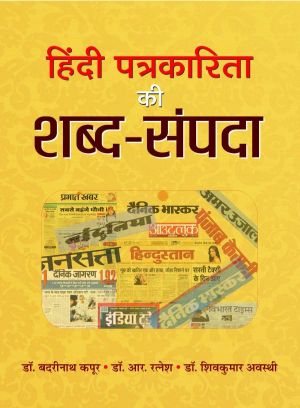 Prabhat Hindi Patrakarita Ki Shabda Sampada