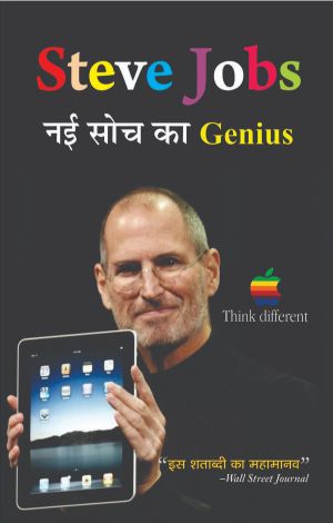 Prabhat Steve Jobs Nayi Soch Ka Genius