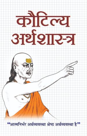 Prabhat Kautilya Arthshastra