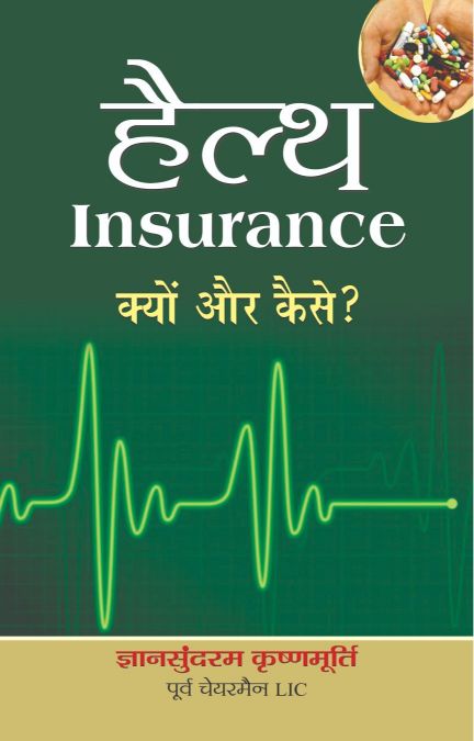 Prabhat Health Insurance : Kyun Aur Kaise?