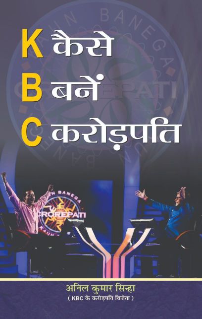 Prabhat Kaise Banen Crorepati