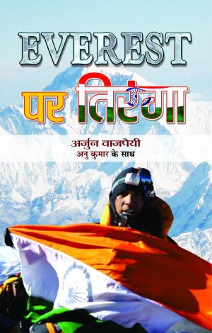 Prabhat Everest Par Tiranga