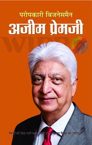 Prabhat Paropkari Businessman Azim Premji