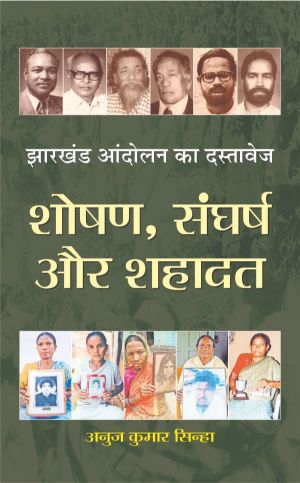 Prabhat Jharkhand Andolan Ka Dastavej: Shoshan, Sangharsh