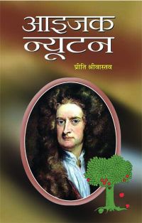 Prabhat Issac Newton