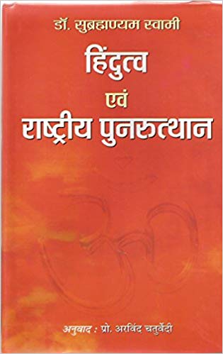 Prabhat Hindutva Evam Rashtriya Punarutthan