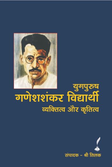 Prabhat Ganeshshankar Vidyarthi (Vol 1)