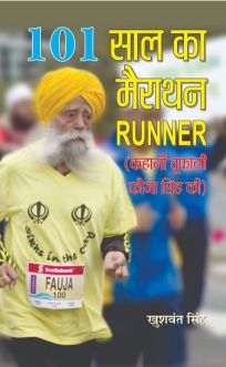 Prabhat 101 Saal Ka Marathon Runner