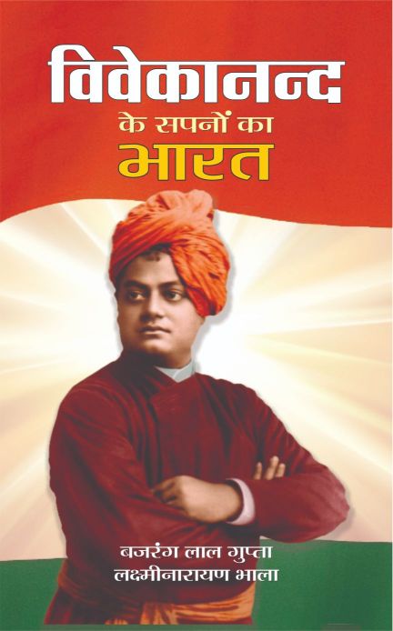 Prabhat Vivekanand Ke Sapano Ka Bharat