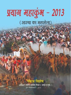 Prabhat Prayag Mahakumbh-2013