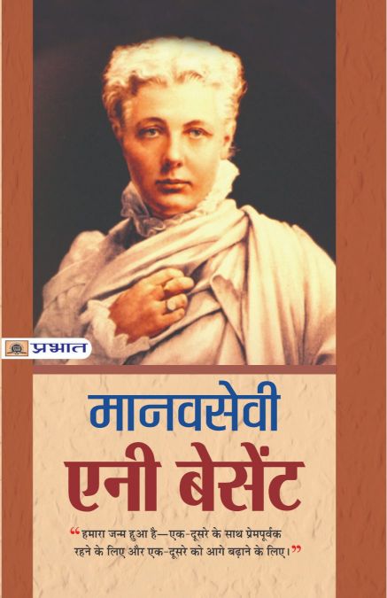 Prabhat Manavsevi Annie Besant