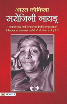 Prabhat Bharat Kokila Sarojini Naidu