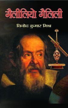 Prabhat Galileo Galilei
