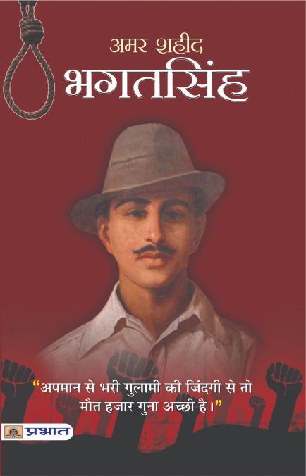 Prabhat Amar Shaheed Bhagat Singh