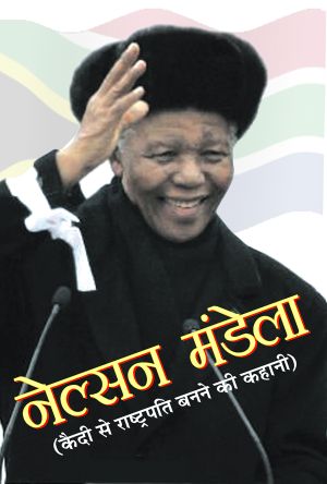 Prabhat Nelson Mandela