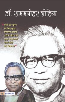 Prabhat Rammanohar Lohia