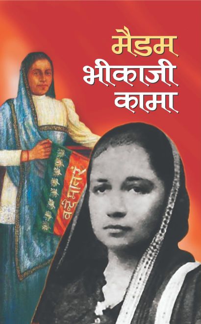 Prabhat Madam Bhikaji Kama