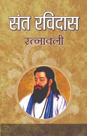 Prabhat Sant Ravidas Ratnawali