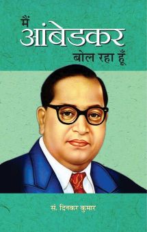 Prabhat Main Ambedkar Bol Raha Hoon