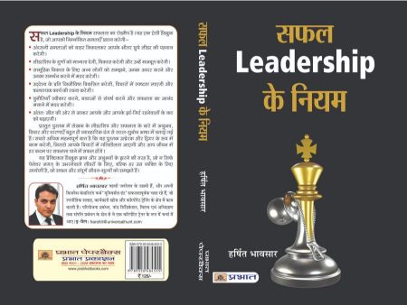 Prabhat Safal Leadership Ke Niyam