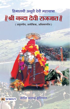 Prabhat Shri Nanda Devi Rajjat