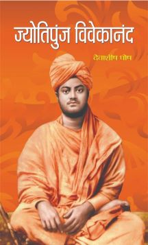 Prabhat Jyotipunj Vivekananda