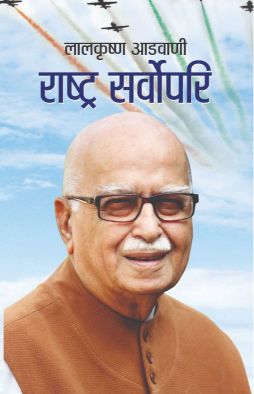 Prabhat Rashtra Sarvopari