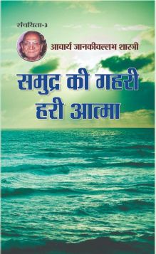 Prabhat Samudra Ki Gahari Hari Aatma