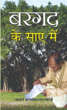 Prabhat Bargad Ke Saaye Mein