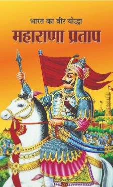 Prabhat Bharat Ka Veer Yoddha Maharana Pratap