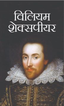 Prabhat William Shakespeare